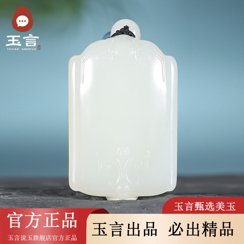 玉言说玉新疆和田玉籽料白玉平安无事牌吊坠挂件带证书真皮真籽