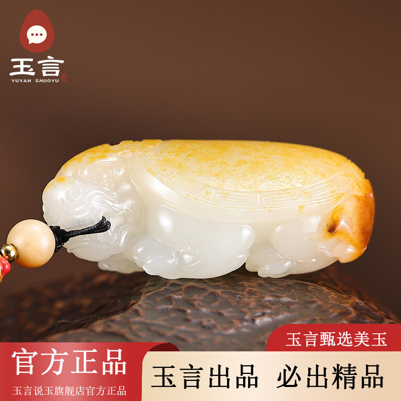 玉言说玉新疆和田玉籽料白玉龙龟吊坠挂件真皮真籽带证书天然玉石