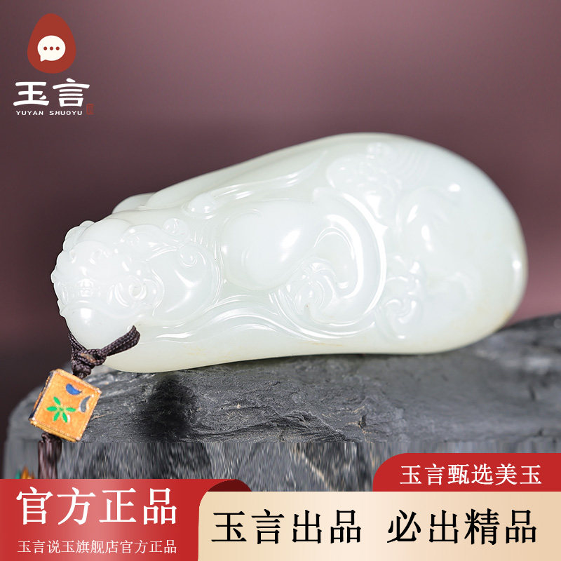 玉言说玉新疆和田玉籽料白玉貔貅把件真皮真籽带证书吊坠天然玉石