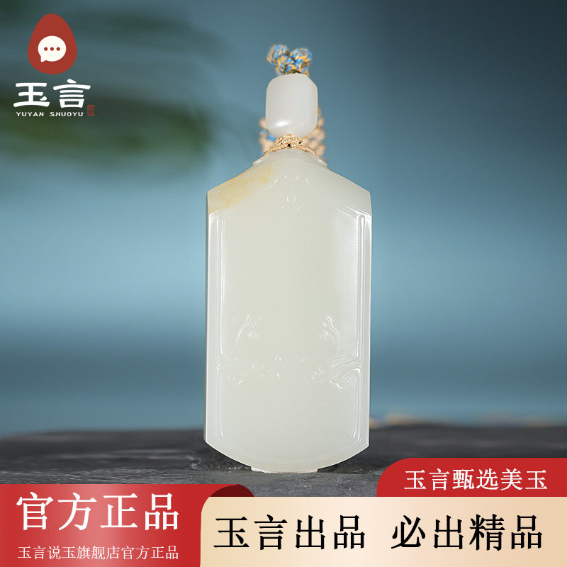 玉言说玉新疆和田玉籽料白玉无事牌真皮真籽带证书天然玉石