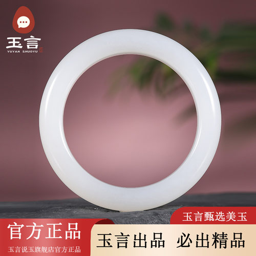 玉言说玉新疆和田玉山料羊脂白玉圆镯手镯女款带证书福镯