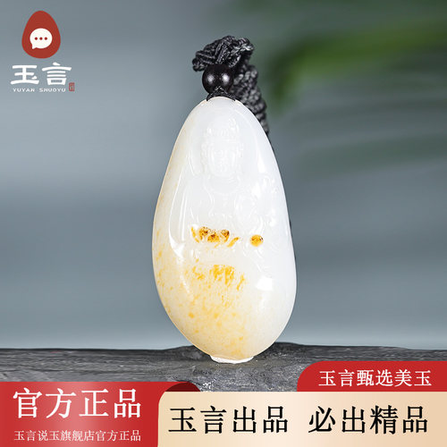 玉言说玉籽料白玉观音吊坠