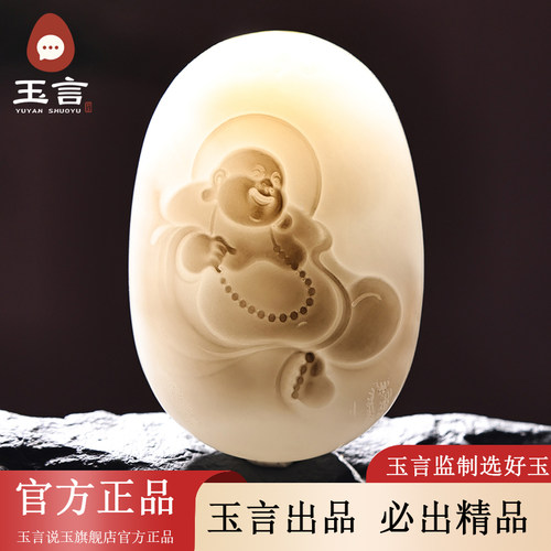 玉言说玉山料糖羊脂白玉弥勒佛