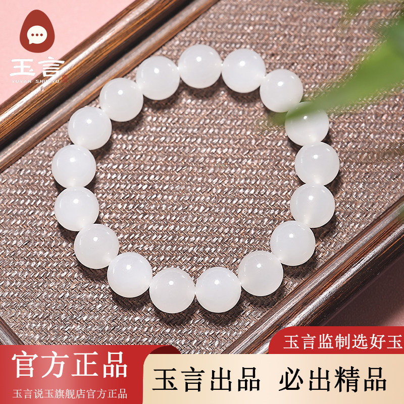玉言说玉山料圆珠手串手链