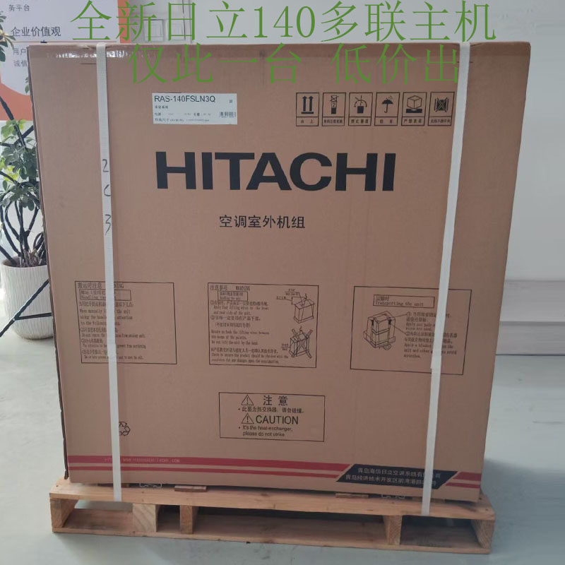 全新日立库存带包装多联主机