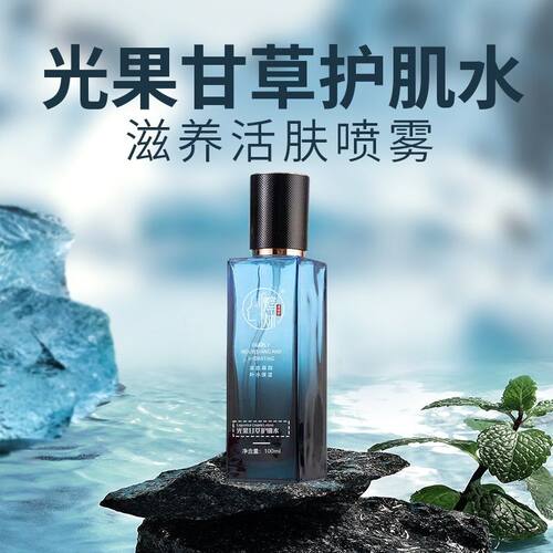 煊炑护肌水保湿
