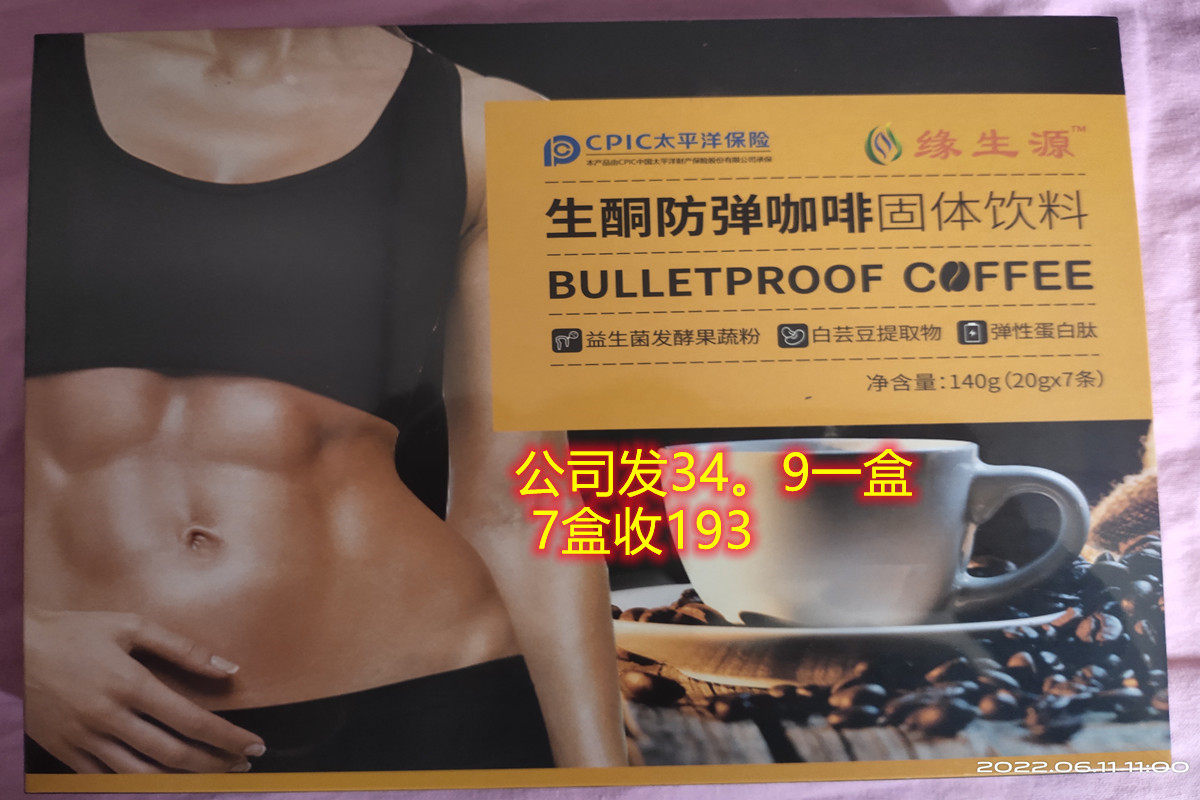 缘生源生酮防弹咖啡固体饮料招vip代理可以从公司发货7盒就收193