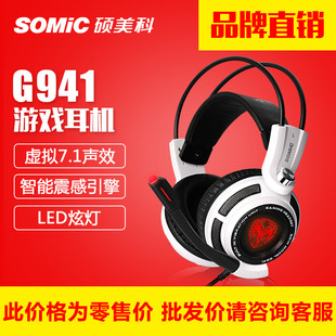 G941 耳机有线电脑耳机耳麦 7.1震动游戏耳机头戴式 硕美科 SOMIC