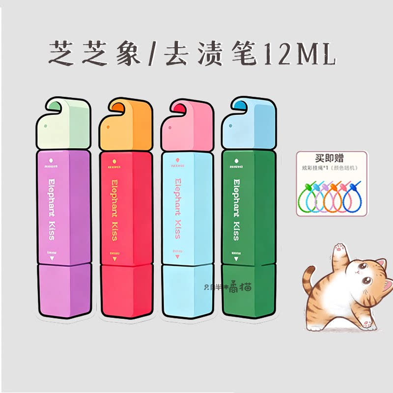 污渍橡皮擦！芝芝象去渍笔 便携即时去渍剂免水洗去污应急祛渍