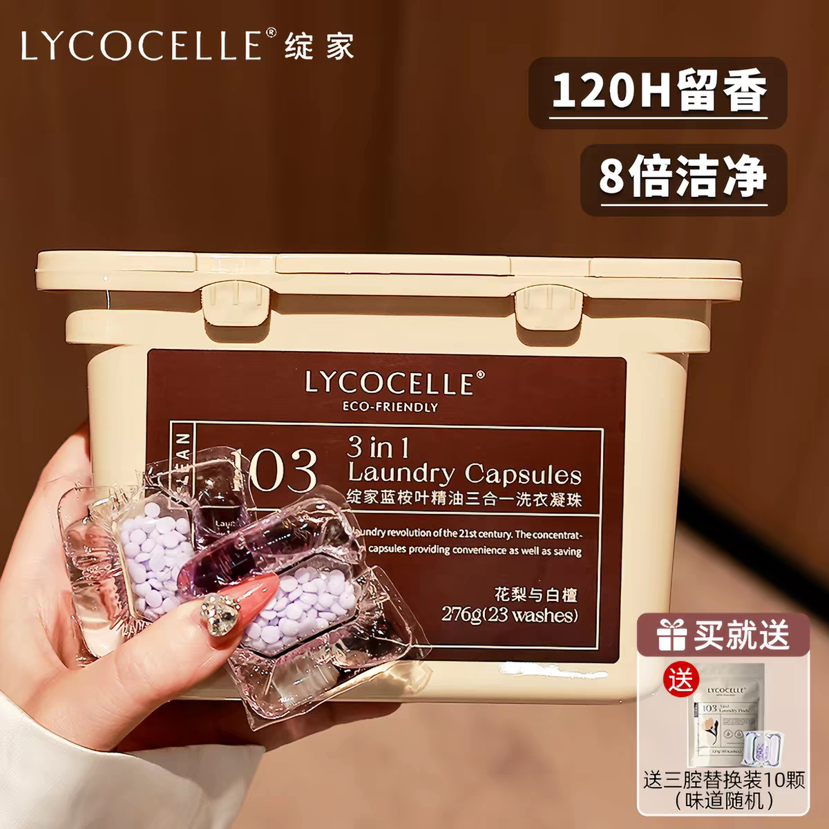 绽家洗衣凝珠蓝桉叶精油持久留香除菌除螨防护柔顺剂洗衣液机洗图片