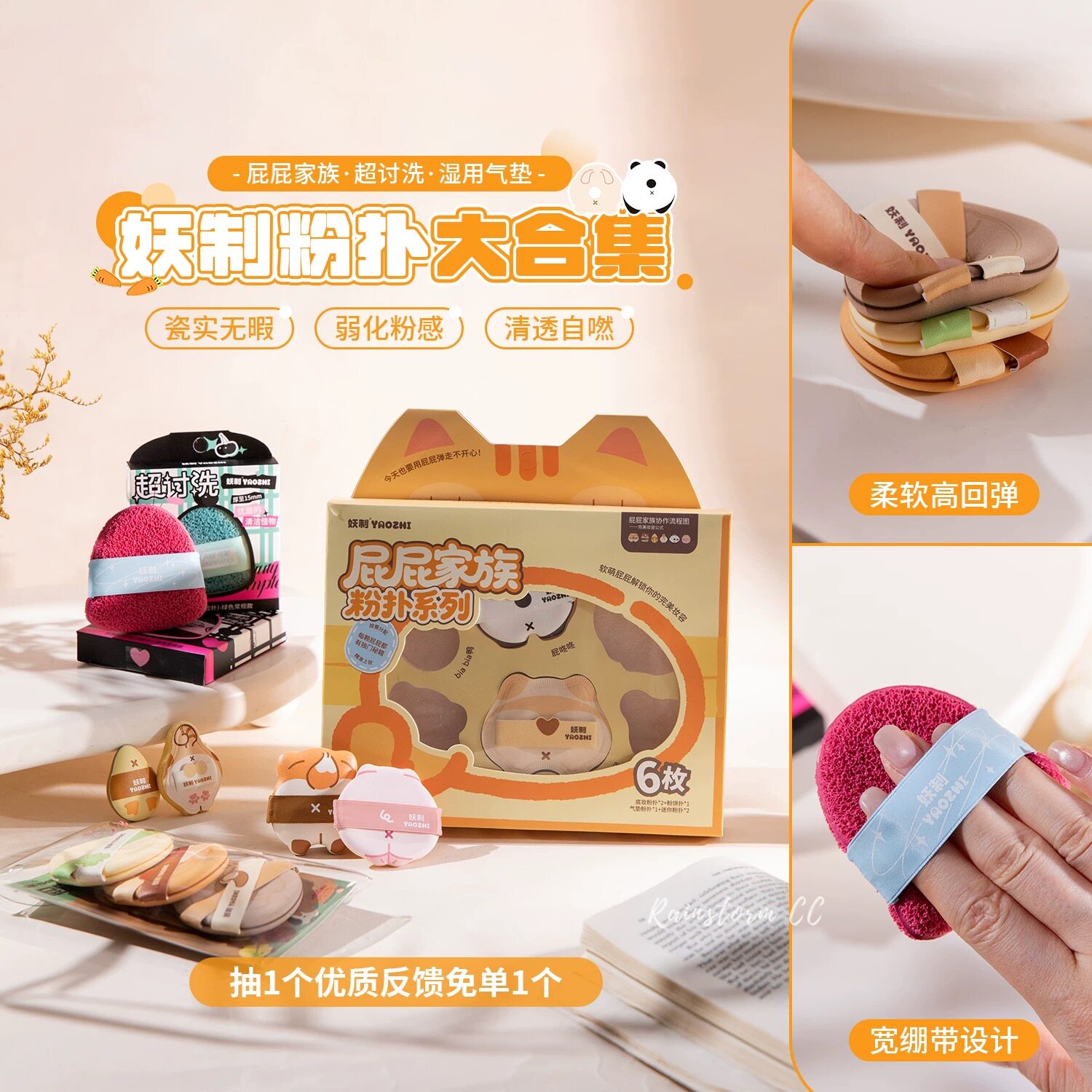 屁屁家族！YZ/妖制粉扑套装不易吃粉气垫粉底液散粉上妆干湿两用