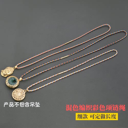 项链绳手工编织五彩红绳金吊坠配绳女细款锁骨链DIY饰品脖颈挂绳