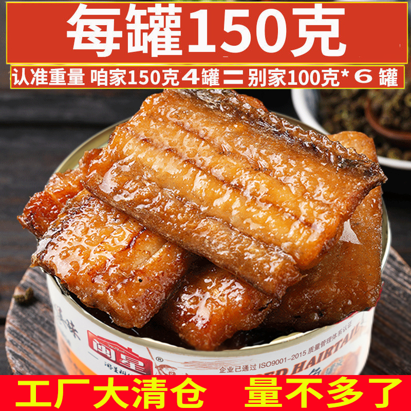 带鱼罐头闽星海鲜熟食下饭下酒菜