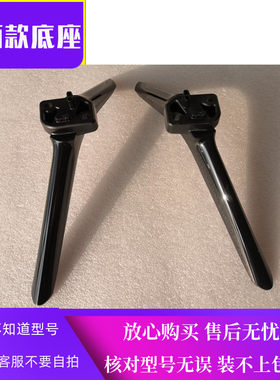 55H55E桌面脚撑适用电视台面座架
