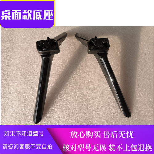 55H55E桌面脚撑适用电视台面座架