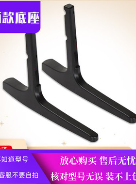 三策底座适用于创维电视40E1C 40/43K5C 55K5C 43E510G 43M9 55U2