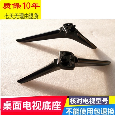 底座电视机适用于海信桌面支架