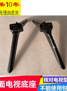 适用于50/55/58寸海信电视支架