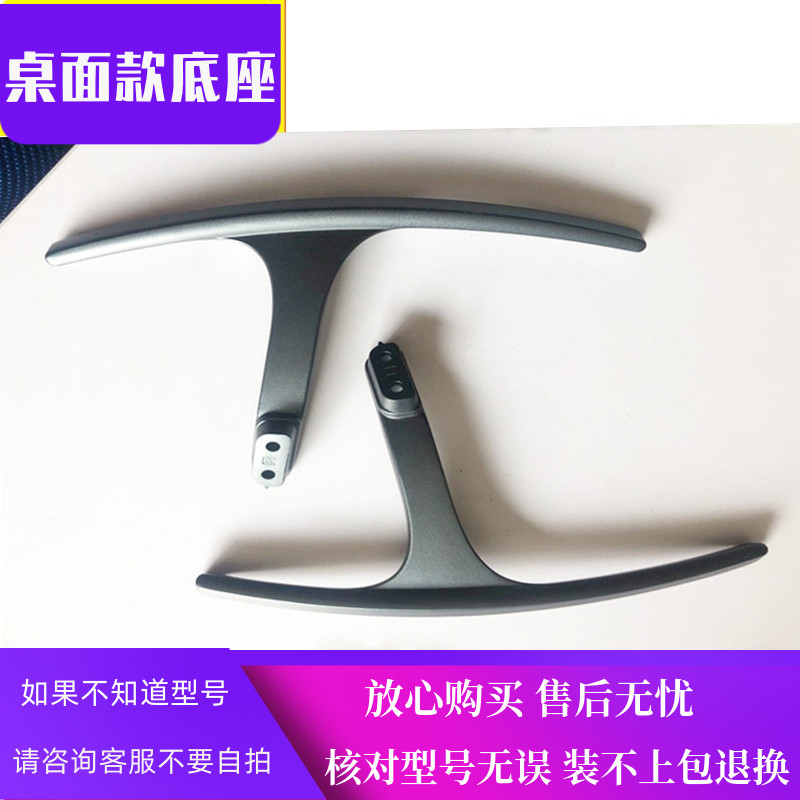 适用创维电视机桌面底座