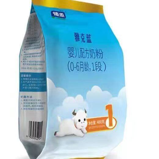 1段燎原奶粉牦牛奶粉配方婴幼儿配方清真甘南正品雅克蓝 0-6个月
