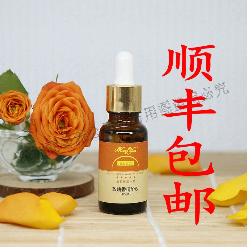 虹韵亮肤精华hongyun虹韵II玫瑰香精华液HY-315 提亮肤色改善暗沉