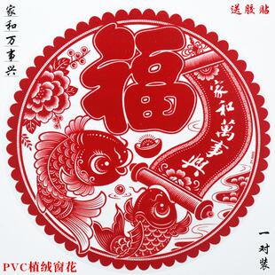 2026马新款窗花椭圆大号窗贴福字贴植绒静电贴春节玻璃门贴双面