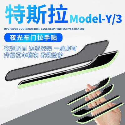 专用Tesla特斯拉Model丫3Y汽车改装外饰配件车门把手拉手贴碳纤纹