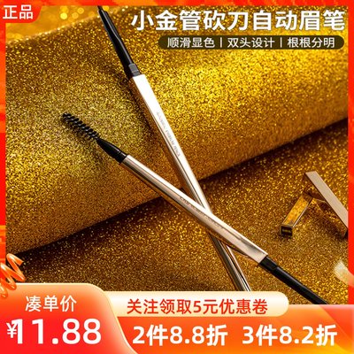 小金管砍刀自动眉笔自然不脱色