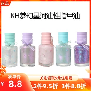 MINISO名创优品KH梦幻星河油性指甲油胶持久亮油粉锻珍珠白月光