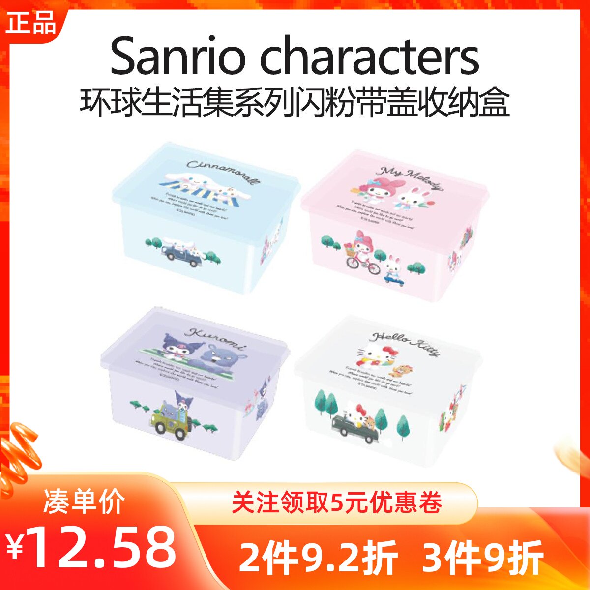 Miniso名创优品三丽鸥环球生活集系列闪粉带盖收纳盒桌面杂物整理