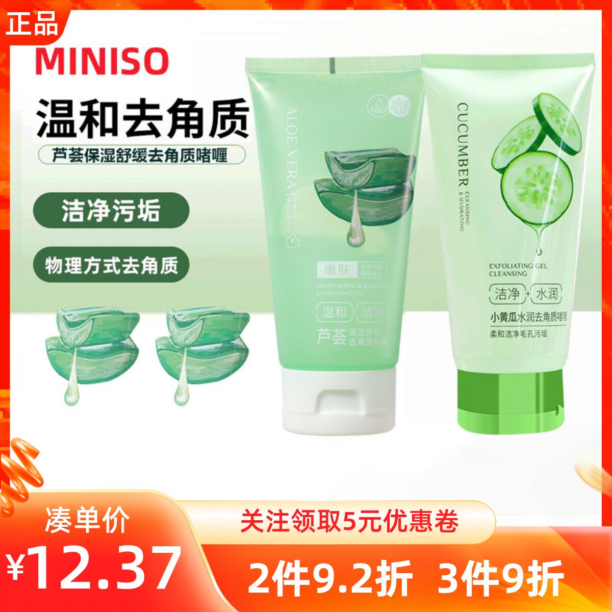 名创优品小黄瓜芦荟保湿洁面乳舒缓去角质啫喱温和清洁面部去死皮