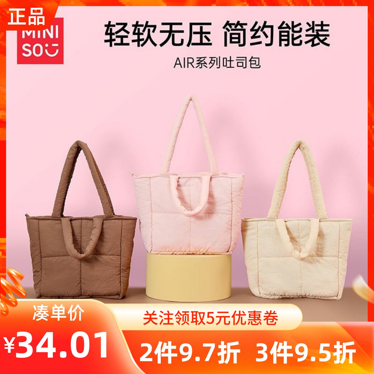 MINISO名创优品AIR系列吐司包简约能装轻柔随身单肩手提两用包包