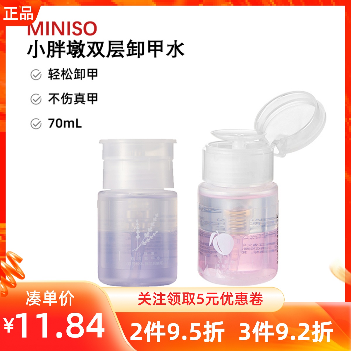 MINISO名创优品小胖墩双层卸甲水薰衣草香桃桃乌龙轻松卸甲不伤甲