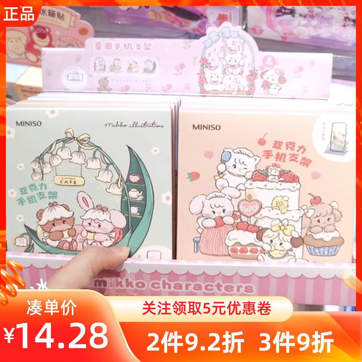 MINISO名创优品MIKKO系列亚克力手机支架可爱造型桌面装饰摆件
