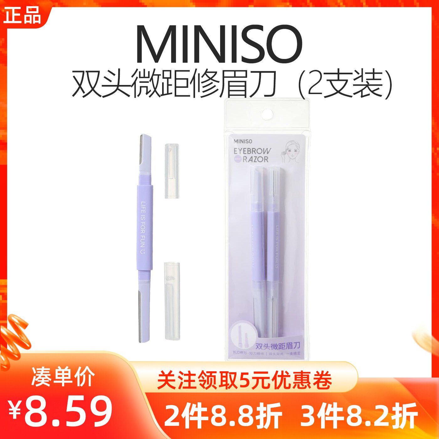 MINISO名创优品双头微距修眉刀2支装新手安全刮眉毛刀片初学男女