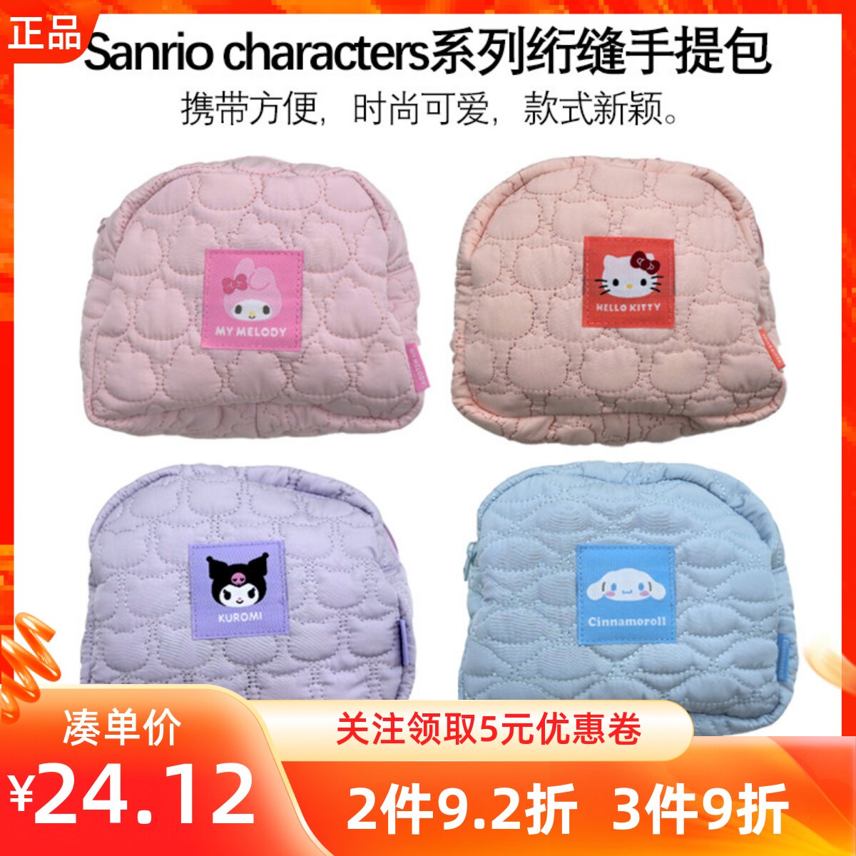 MINISO名创优品三鹂鸥系列绗缝手提包可爱便携外出百搭杂物收纳包