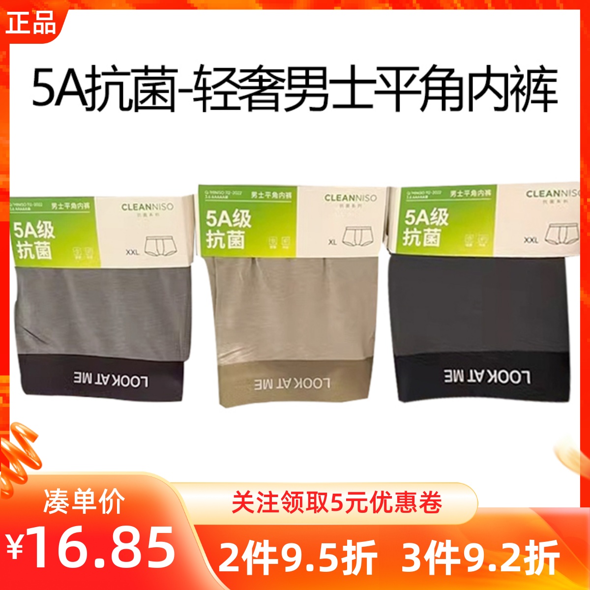 MINISO名创优品5A抗菌-轻奢男士平角内裤亲肤透气款男生四角底裤