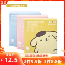 Паровая маска для глаз miniso名创优品三丽鸥蒸汽眼罩玉桂狗热敷睡眠缓解眼疲劳护眼贴 excellence