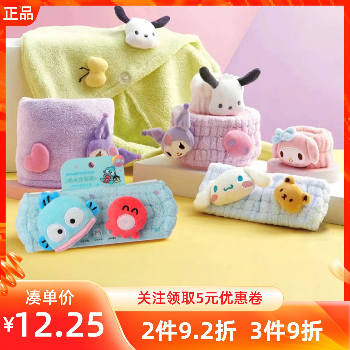 名创优品人鱼汉顿美乐蒂束发带