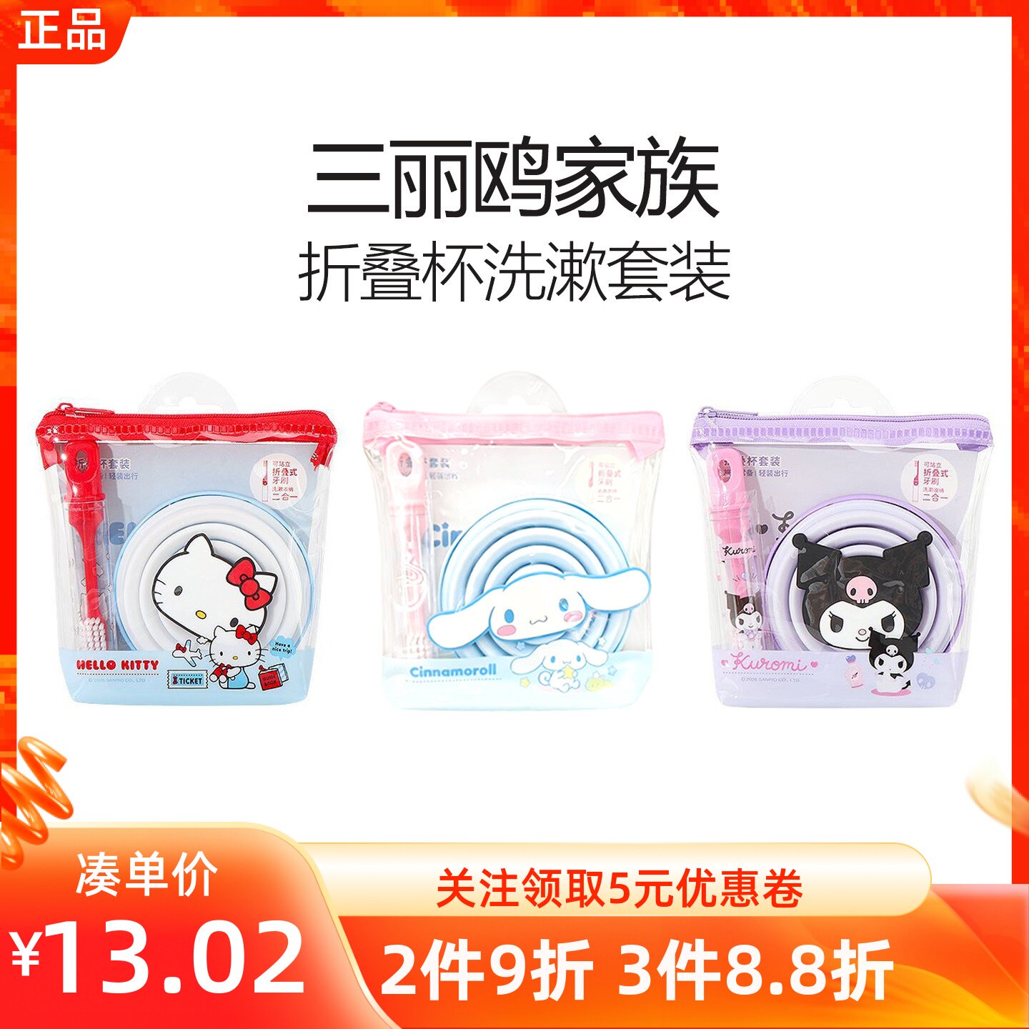 MINISO名创优品三丽鸥家族系列折叠杯洗漱套装旅行游便携刷牙杯子