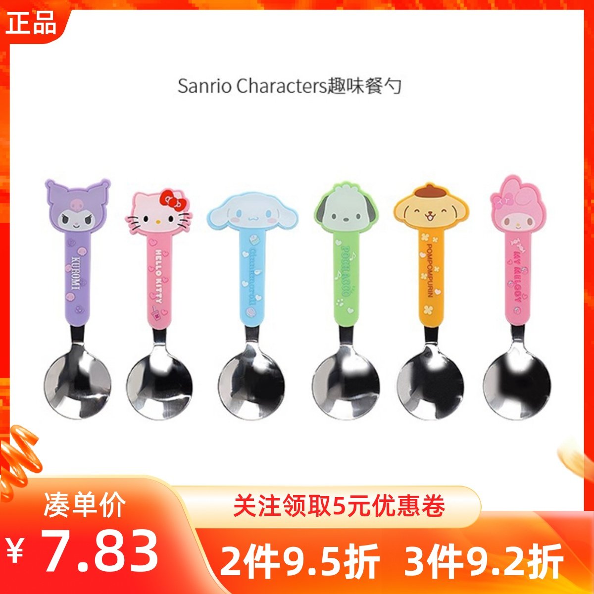MINISO名创优品三丽鸥趣味不锈钢餐勺叉子玉桂狗可爱儿童餐具勺叉,餐饮具,叉/勺/筷套装,淘宝优惠券,粉丝福利购,淘宝优惠卷