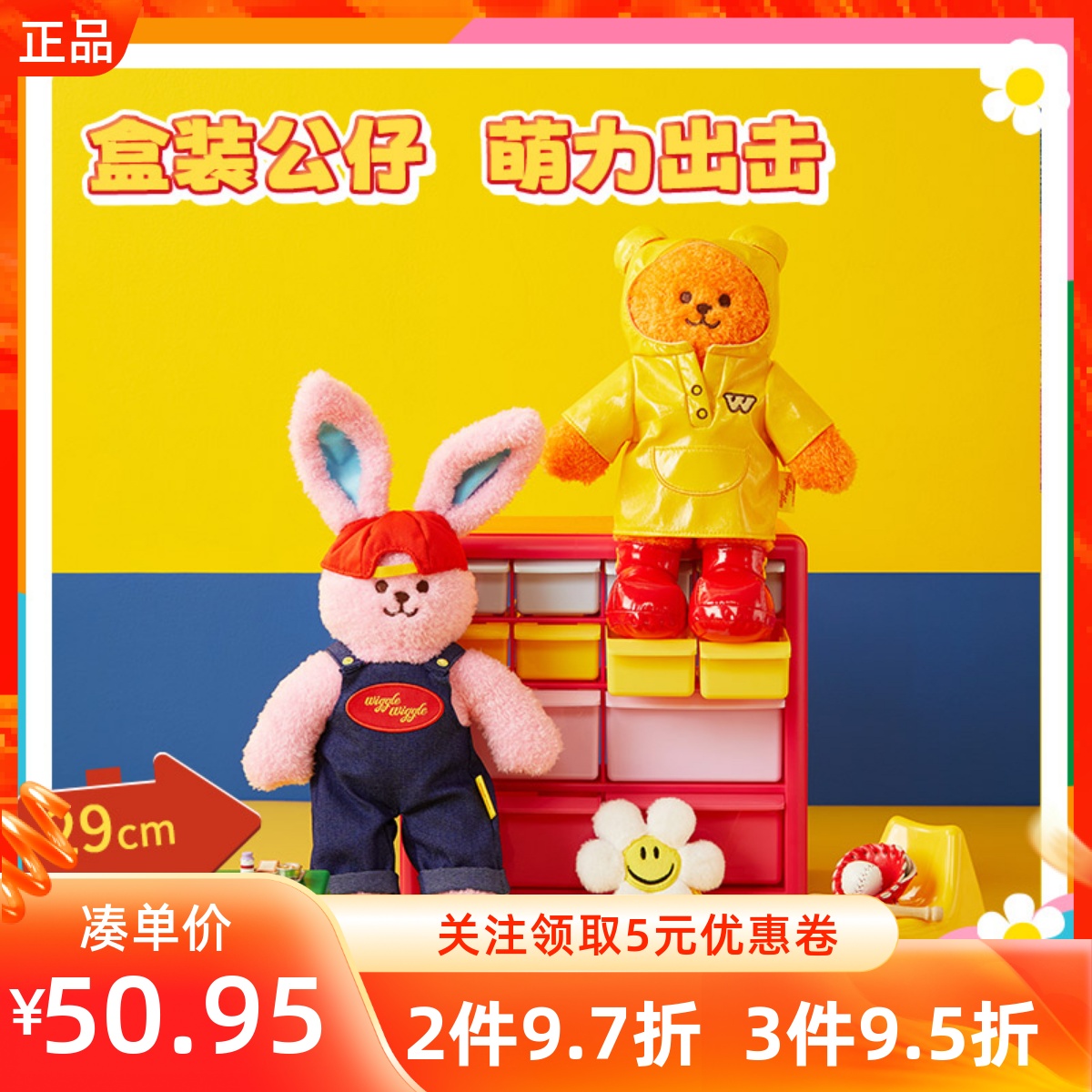 MINISO名创优品wigglewiggle系列盒装公仔小熊小兔子毛绒玩偶抱枕