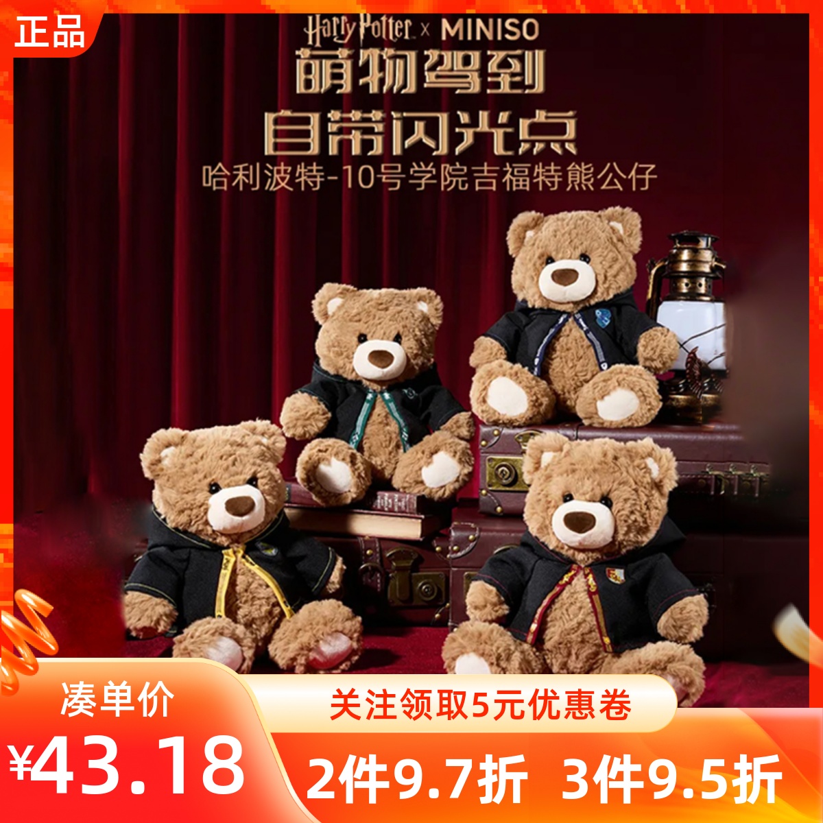 MINISO名创优品哈利波特系列10号学院吉福特熊公仔学院服毛绒玩偶