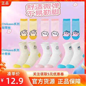 MINISO名创优品吉伊卡哇Chiikawa系列中短筒袜子女生可爱卡通透气