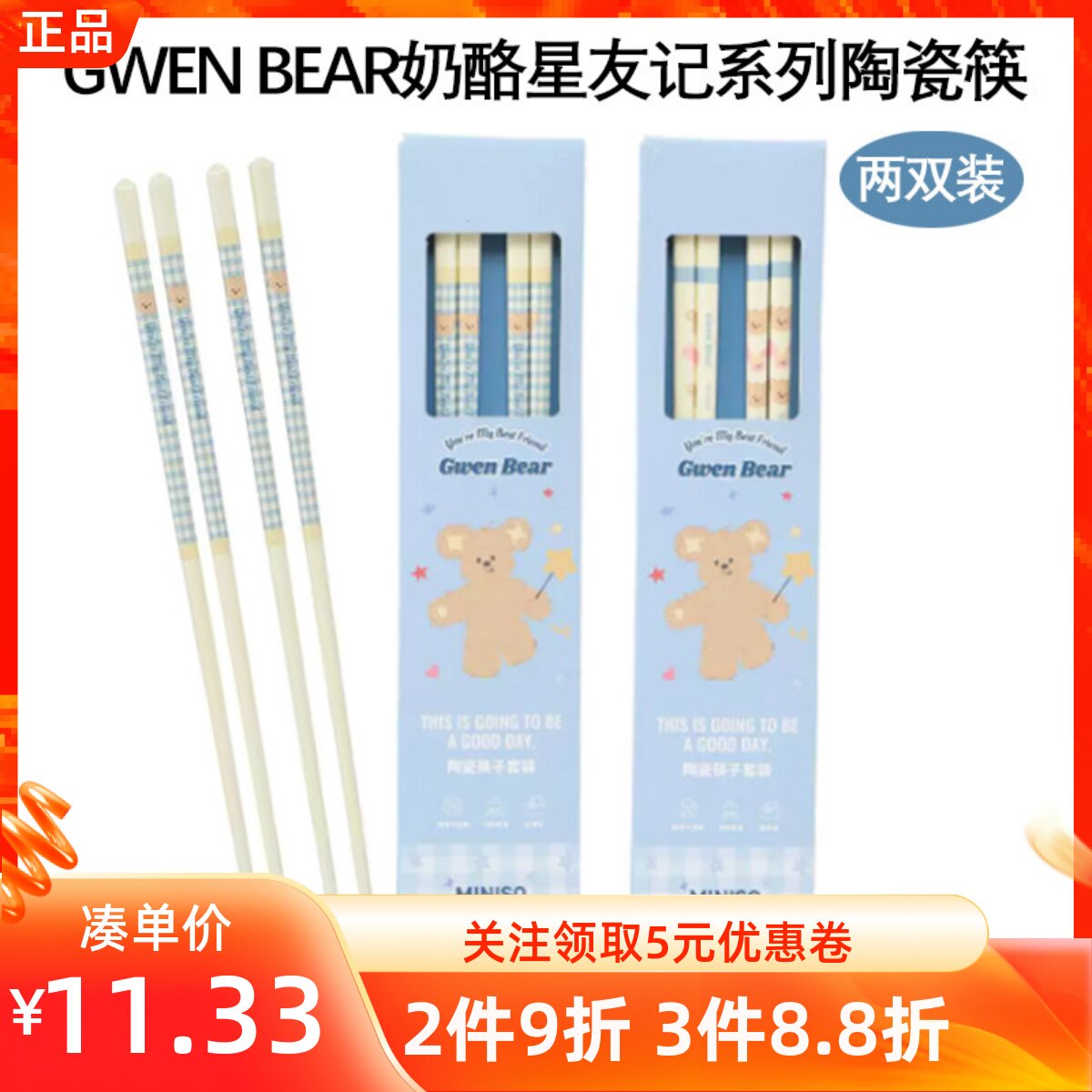 MINISO名创优品GWEN BEAR奶酪星友记系列陶瓷筷学生便携餐具两双