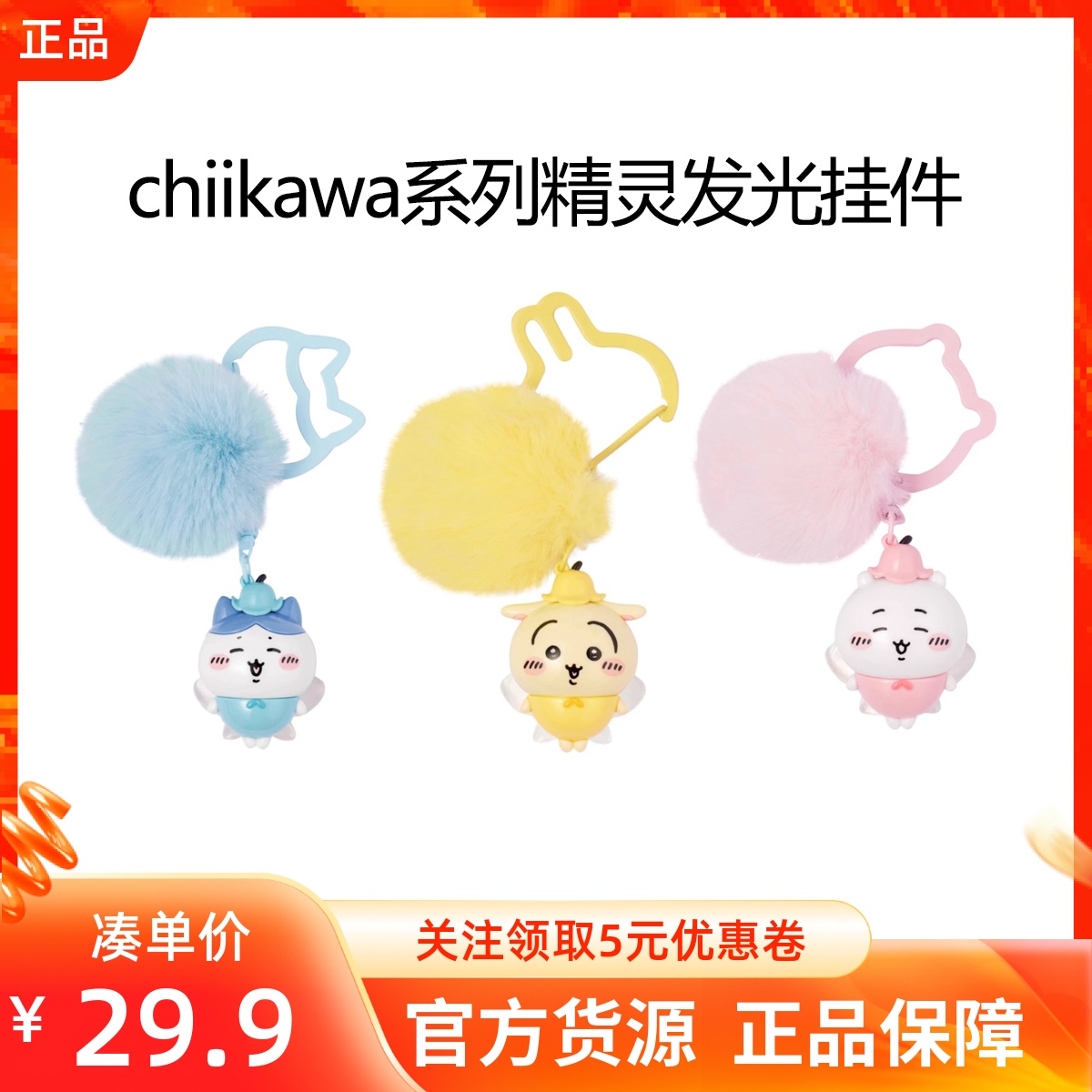 chiikawa系列精灵发光挂件