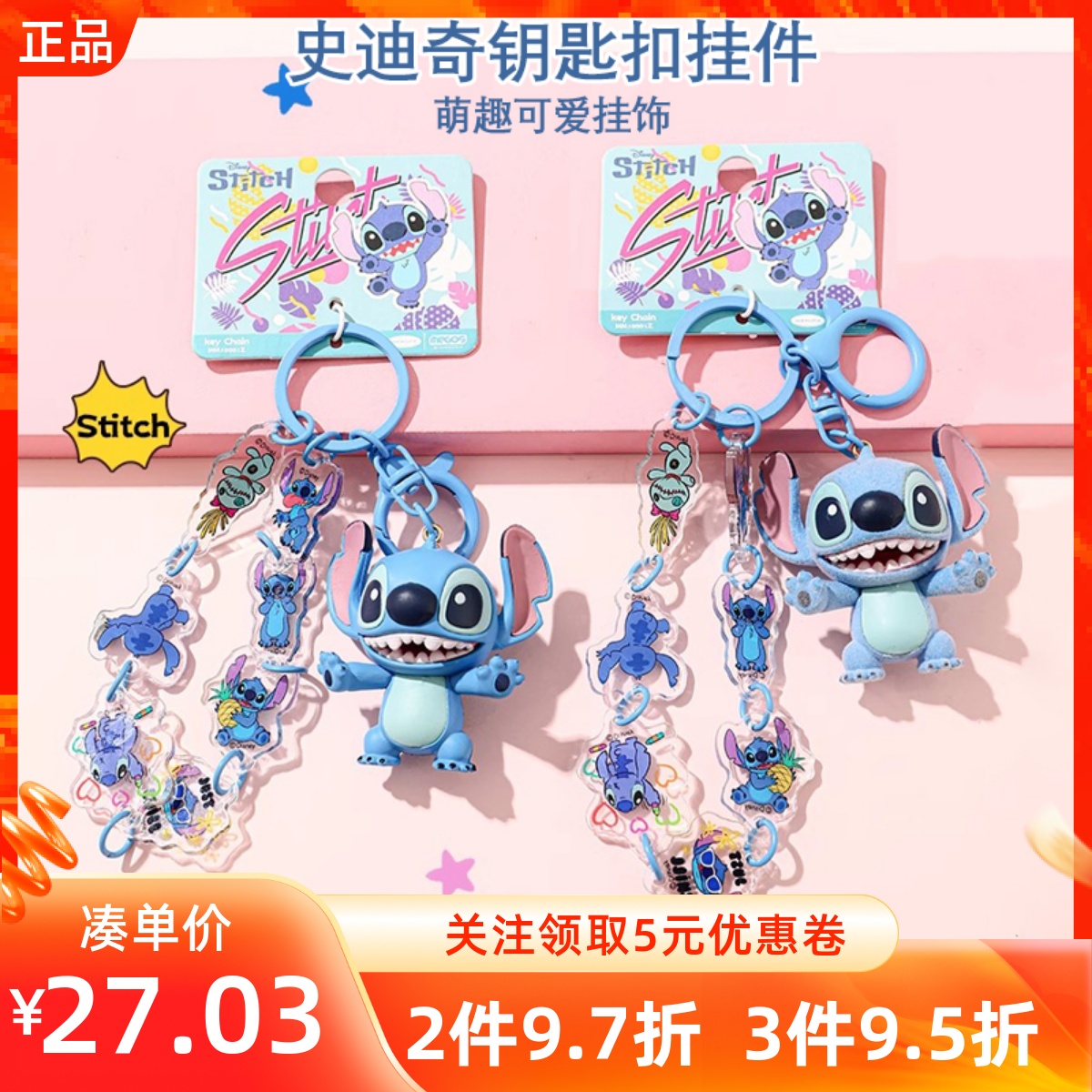 MINISO名创优品史迪奇植绒光面钥匙扣史迪仔卡通立体包包挂件饰品