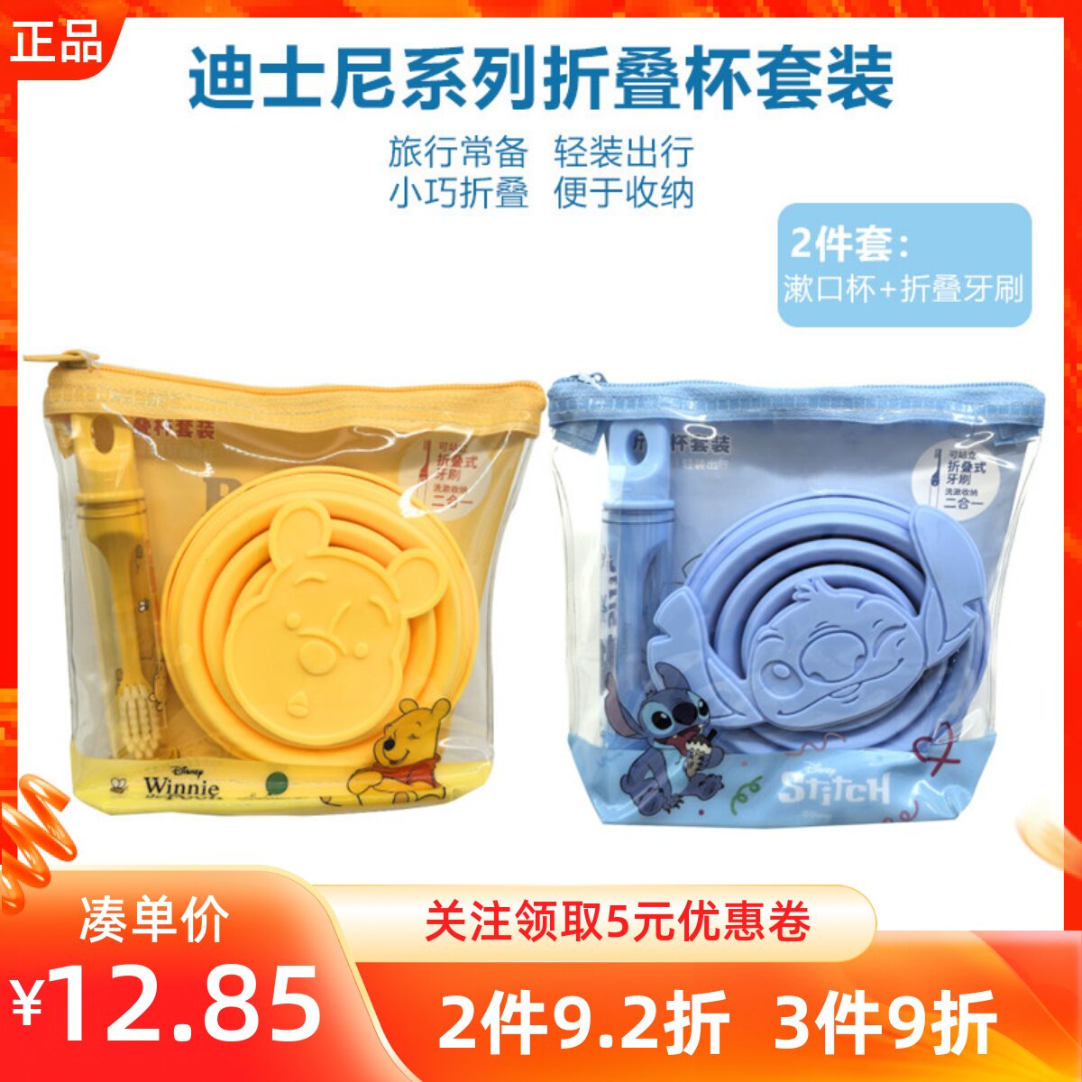 MINISO名创优品迪士尼史迪奇小熊维尼系列折叠杯套装旅行牙刷套装