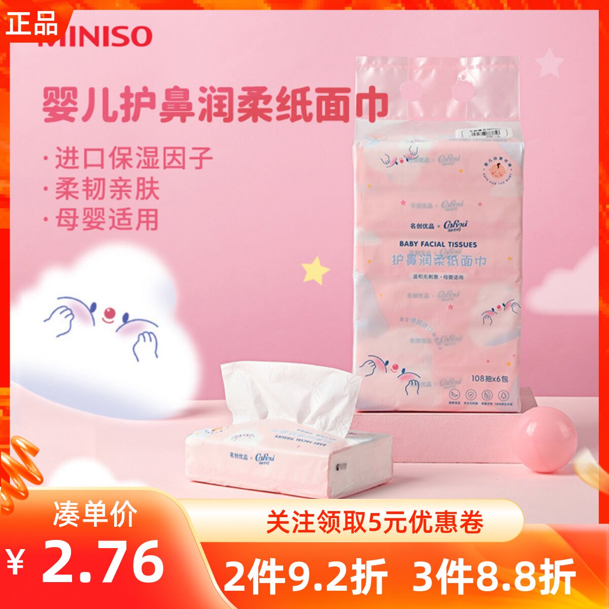 名创优品婴儿护鼻润柔纸巾Q包纸图片