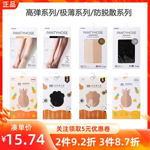 名创优品极薄防脱散系列蜜桃臀高密任意剪猫爪菠萝袜3D无感高透袜